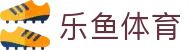 乐鱼体育官方网站-网页版登录入口地址 Leyu Sports